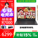 聯(lián)想拯救者R7000P 2026補貼15%電競游戲筆記本電腦 9000系同款顯卡 7000系列十六核旗艦銳龍9 R7000 銳龍7 R7-8745H 16G 512G 4050 標配丨補貼