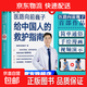 給孩子的健康安全指南 醫路向前巍子 附贈視頻 中國人的救護指南 樊登推薦醫學(xué)科普 家中常備 醫路向前巍子給中國人的救護指南