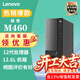 聯(lián)想（Lenovo）揚天M460 12代酷睿處理器 臺式電腦全套獨顯主機家用商用制圖辦公整機套機 單主機(無(wú)顯示器) 標配G6900 8G內存 512G固態(tài)