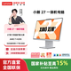 聯(lián)想（Lenovo） 小新24/27一體機電腦 家庭娛樂(lè )商務(wù)辦公 教學(xué)一體機 27英寸銳龍7 H255 32G 1T SSD云影