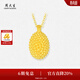 周大生【生日禮物】黃金首飾足金榴蓮吊墜3D硬金榴蓮忘返送女友 足金榴蓮吊墜-配銀鏈 0.50g