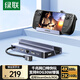綠聯(lián)適用steamdeck/oled/ROG擴展塢xboxallyx掌機拓展塢LegionGo手機/平板擴展塢游戲底座4K投屏網(wǎng)口