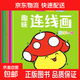 幼兒童連線(xiàn)書(shū)寶寶2-3-4-5-6歲數字專(zhuān)注力訓練啟蒙畫(huà)涂色益智書(shū) 【8本】趣味連線(xiàn)畫(huà) 無(wú)規格