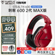 烏龜海岸（Turtle Beach） STEALTH刺客600 2代/3代無(wú)線(xiàn)2.4G電競專(zhuān)用游戲吃雞無(wú)畏契約頭戴式耳機電腦耳麥 刺客600-2代（GEN2 MAX版）無(wú)線(xiàn)-午夜紅