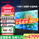 SHARP 夏普 24年新品 75英寸 全面屏  4K超高清  人工智能語(yǔ)音 網(wǎng)絡(luò )平板電視 75英寸