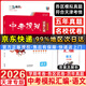 天津發(fā)貨后次日達】一飛沖天2026天津中考 一飛沖天中考模擬試題匯編語(yǔ)文數學(xué)英語(yǔ)物理化學(xué)歷史道法天津中考真題模擬訓練九年級中考總復習 【2026】中考匯編 語(yǔ)文