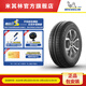 米其林輪胎185/65R14 86H ENERGY XM2+ 韌悅加強版 適配凱越一汽 威志V5