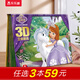 冰雪奇緣繪本3d立體書(shū)艾莎公主故事書(shū)三歲兒童迪士尼正版愛(ài)莎公主幼兒園寶寶繪本兒童書(shū)籍瘋狂動(dòng)物城白雪公主穿靴子的貓童話(huà)書(shū)睡前讀物早教故事樂(lè )樂(lè )趣圖書(shū)兒童禮物 迪士尼-小公主蘇菲亞