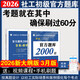 【初級社工2000題】2026年官方社會(huì )工作者初級考試2000題庫章節練習題全國助理社工師證社區招聘實(shí)務(wù)職業(yè)水平綜合能力可搭教材歷年真題試卷大河教育
