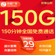 中國廣電流量卡電話(huà)卡手機卡純上網(wǎng)大流量卡5G全國通用不限速大王卡低月租廣電流量卡 僅發(fā)山東-29元150G通用+150分鐘本地歸屬
