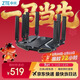 中興（ZTE）【問(wèn)天】BE7200Pro+ WiFi7家用無(wú)線(xiàn)路由器 雙頻聚合游戲加速 8顆獨立放大器 滿(mǎn)血2.5G網(wǎng)口