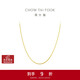 周大福精致蛇骨鏈18K金項鏈/素鏈 45cm E77生日禮物
