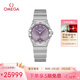 歐米茄（OMEGA）瑞士手表星座紫色盤(pán)鑲鉆女表131.10.28.60.60.002 女神節