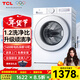 TCL【國家補貼】洗衣機滾筒全自動(dòng)10公斤變頻電機除菌殺螨防纏繞一級能效家用大容量超薄 G100V3R-B