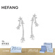 HEFANG何方珠寶流星長(cháng)耳環(huán)耳飾女士高級感生日禮物送女友老婆 銀色