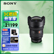 索尼（SONY）FE 12-24mm F2.8 GM 全畫(huà)幅超廣角恒定大光圈變焦鏡頭 (SEL1224GM)