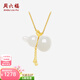周六福黃18K和田玉吊墜女葫蘆吉祥福祿白玉掛墜生日禮物 葫蘆單吊墜