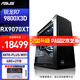 華碩（ASUS）PA602木藝板機箱 AMD 9800X3D 9950X3D 5070TI/5080顯卡/5090D顯卡 AI設計剪輯臺式機整機diy組裝 配置三 R7 9800X3D/RX9070X