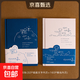 青禾紀特別的你筆記本小清新文藝手賬本小王子系列高顏值精裝記事本 2本裝【藍+粉】