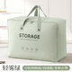 胖東來(lái)代購衣物專(zhuān)用收納袋被子收納袋被袋搬家打包整理行專(zhuān)用裝衣服棉 輕霧綠【厚實(shí)耐磨】 號3個(gè)裝【特惠95折】