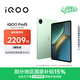 iQOO Pad5 8GB+256GB 曼島 國家補貼15% 12.1英寸游戲電競大屏 藍晶×天璣9300+ 平板電腦 vivo