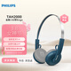 飛利浦（PHILIPS）頭戴式無(wú)線(xiàn)藍牙復古耳機時(shí)尚運動(dòng)音樂(lè )降噪電腦蘋(píng)果華為安卓手機送新年禮物TAH2000藍色