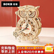 若客（ROKR）貓頭鷹座鐘 兒童積木玩具diy手工木質(zhì)拼裝模型立體拼圖生日禮物