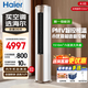 海爾（Haier）空調大3匹凈省電小紅花新一級能效全直流變頻冷暖大風(fēng)口家用柜機自清潔WiFi智控客廳圓柱立式靜悅 大3匹 京喜 一級能效小優(yōu)音箱語(yǔ)音控制 高效節能