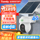 天地偉業(yè)監控太陽(yáng)能攝像頭室外 300萬(wàn)像素 攝像頭手機遠程監控360無(wú)死角 京東自營(yíng) 夜視4G無(wú)限流量雙向通話(huà)