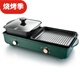 新榜樣 多功能電燒烤爐涮烤一體二用鍋鴛鴦火鍋無(wú)煙電烤盤(pán)家用烤涮鍋烤肉鍋電烤爐雙溫控烤盤(pán) X1681 加大全分體【墨綠】8人以下 2層