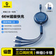 倍思數據線(xiàn)三合一充電線(xiàn)6A快充66W伸縮一拖三Type-C 適用蘋(píng)果14/13小米華為mate70小米手機車(chē)載 藍色