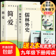簡(jiǎn)愛(ài)和儒林外史九年級下冊正版原著(zhù)配套人教版教材 初三下冊課外閱讀書(shū)籍初中生九下的課外書(shū)名著(zhù)語(yǔ)文書(shū)目閱讀小說(shuō) 2冊：簡(jiǎn)愛(ài)+儒林外史