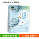童話(huà)山海經(jīng)：菌人與鶴   班班悅讀名師三年級課外閱讀 正版授權（ 童話(huà)莊子·逍遙游