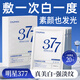 初蔓377面膜抗皺緊致抗衰老補水美白淡斑膠原蛋白保濕修復男女士 【一敷嫩白】377美白淡斑面膜20片 大型商超熱賣(mài)美白面膜TOP