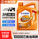 全合成汽油機油SN5W40 30轎車(chē)發(fā)動(dòng)機潤滑油SL汽車(chē)機油四季通用4L 全合成SN-5W-30【4升】