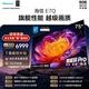 海信電視E7Q 75英寸 信芯芯片H6超頻版 黑曜屏Pro XDR5200nits 2600分區 國家補貼 世界杯電視75E7Q