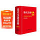 現代漢語(yǔ)詞典（雙色本）（定制版）詞典大全工具書(shū)新版初高中大小學(xué)生成人可用