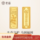 老廟黃金足金工藝金條十二生肖收藏送禮計價(jià)投資金 生肖馬 50g