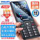 飛利浦（PHILIPS）老人手機全網(wǎng)通4G超長(cháng)待機大字大聲大按鍵雙卡雙待超長(cháng)待機老年機兒童學(xué)生機 黑色 移動(dòng)4G