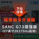 SANC盛色23.8英寸2K超頻260Hz FastIPS顯示器1ms 硬件低藍光 耳機掛架小夜燈 升降支架電競電腦屏幕G3Q