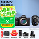 索尼（SONY） ILCE-7M3全畫(huà)幅微單數碼相機a7M3  A7M3K直播 視頻 5軸防抖 單機身 24-70mm F4 ZA套裝 官方標配