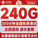 中國聯(lián)通流量卡純上網(wǎng)卡手機卡電話(huà)卡大王卡超低月租全國通用無(wú)限流量本地套餐無(wú)合約 僅發(fā)四川20元240G通用+200分鐘本地長(cháng)期套餐