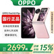 OPPOFind N3 flip口袋小折疊屏游戲拍照手機國行手機超三攝智能 薄霧玫瑰 12G+512G 贈運費險|詳情咨詢(xún)客服