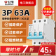 公牛（BULL）空氣開(kāi)關(guān)2P3P小型家用空開(kāi)電閘過(guò)載保護斷路器開(kāi)關(guān)插座面板雙極 3P 63A空開(kāi)【獨立包裝】
