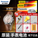 松下（Panasonic）羅西尼手表電池原裝SR5576 5567女5568男5577石英紐扣電子男女款式更換超薄小顆粒1.55V原廠(chǎng)圓形 2粒 型號SR5569