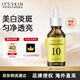 伊思能量10精華液VC30ml補水保濕提亮膚色淡化痘印男女生日禮物