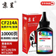 京呈CF214A硒鼓適用惠普M725dn硒鼓14X墨粉M712dn/N/xh碳粉盒m700 hp700 MFP打印機M725 M725z M725f硒鼓 高清碳粉1瓶裝 黑色