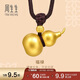 周生生古法黃金項鏈 葫蘆吊墜繩鏈款91199Z 計價(jià)14.75克