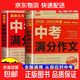 2025-2026年度中考滿(mǎn)分作文最新五年中考滿(mǎn)分作文全2冊中考高分作文 新命題熱點(diǎn) 寫(xiě)作技巧【備考2025】2025中考滿(mǎn)分作文語(yǔ)文英語(yǔ)初中生寫(xiě)作技巧書(shū)初中作文高分范文精選素材全國中考五年真題作文 