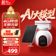 螢石HB8 300萬(wàn)超清像素 太陽(yáng)能云臺 室外4G攝像頭 內置無(wú)限流量款 家用電池智能攝像頭 免插電